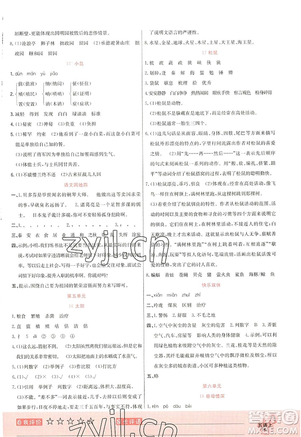 黑龍江教育出版社2022黃岡新課堂五年級(jí)語文上冊(cè)RJ人教版答案