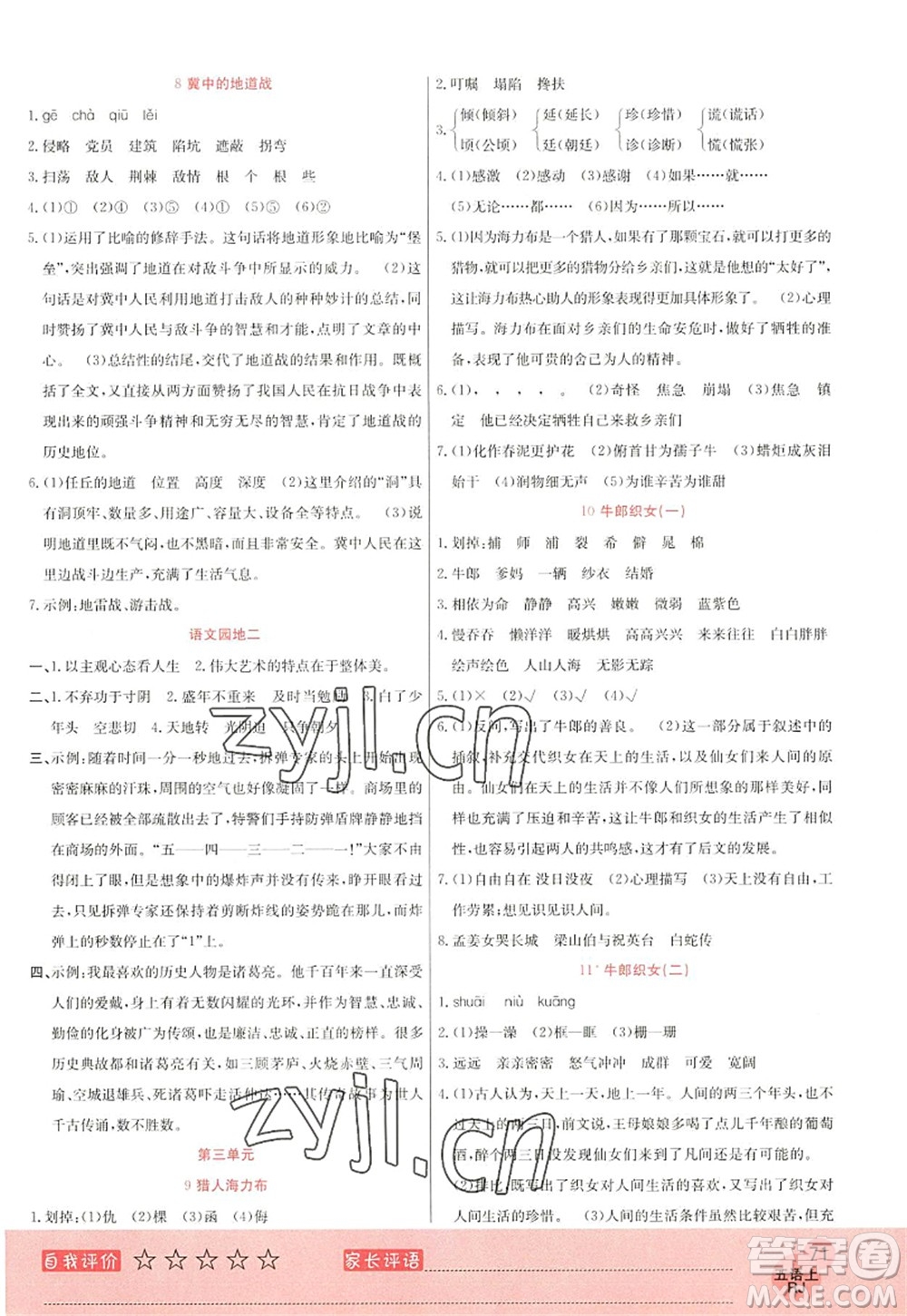 黑龍江教育出版社2022黃岡新課堂五年級(jí)語文上冊(cè)RJ人教版答案