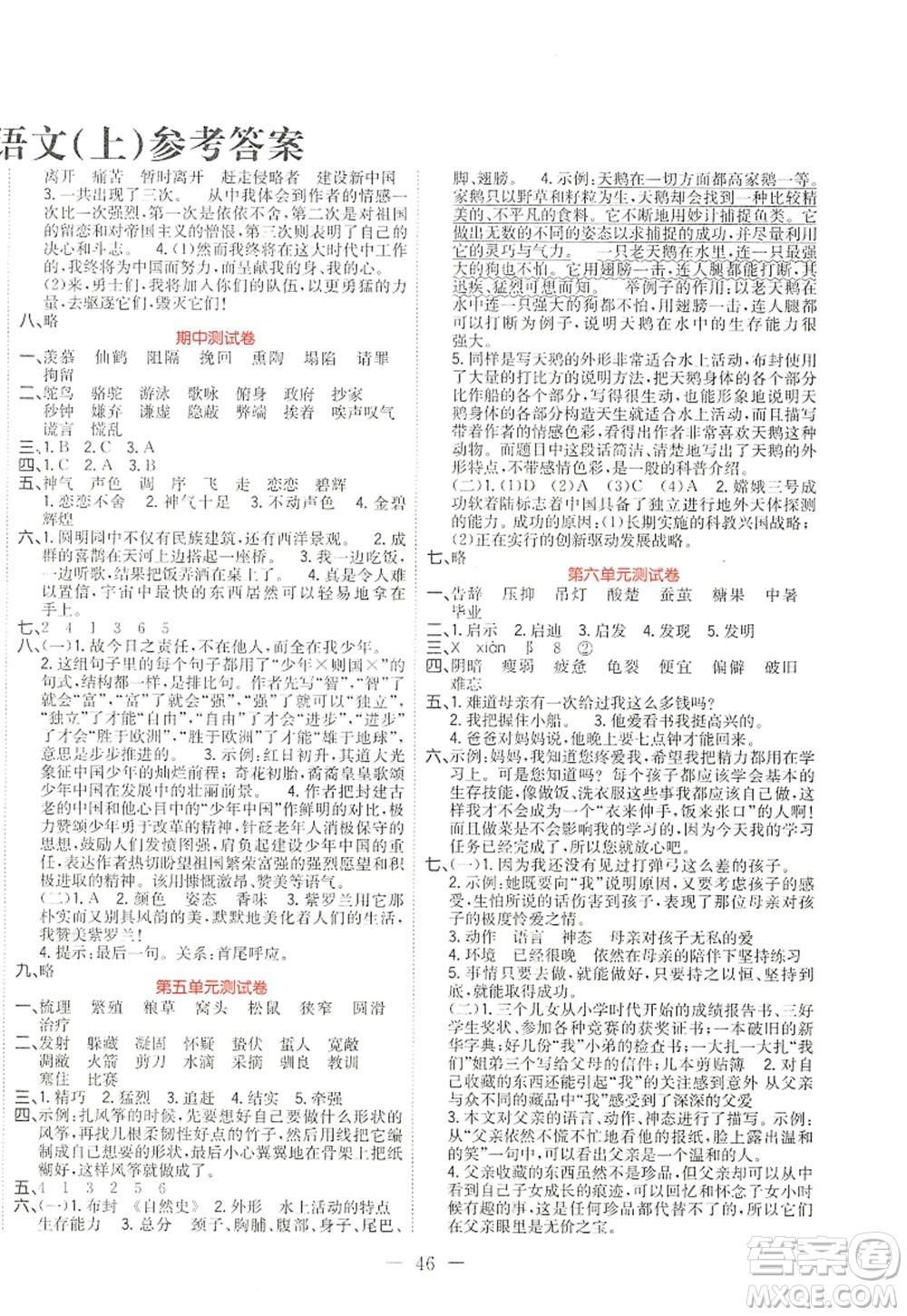 黑龍江教育出版社2022黃岡新課堂五年級(jí)語文上冊(cè)RJ人教版答案