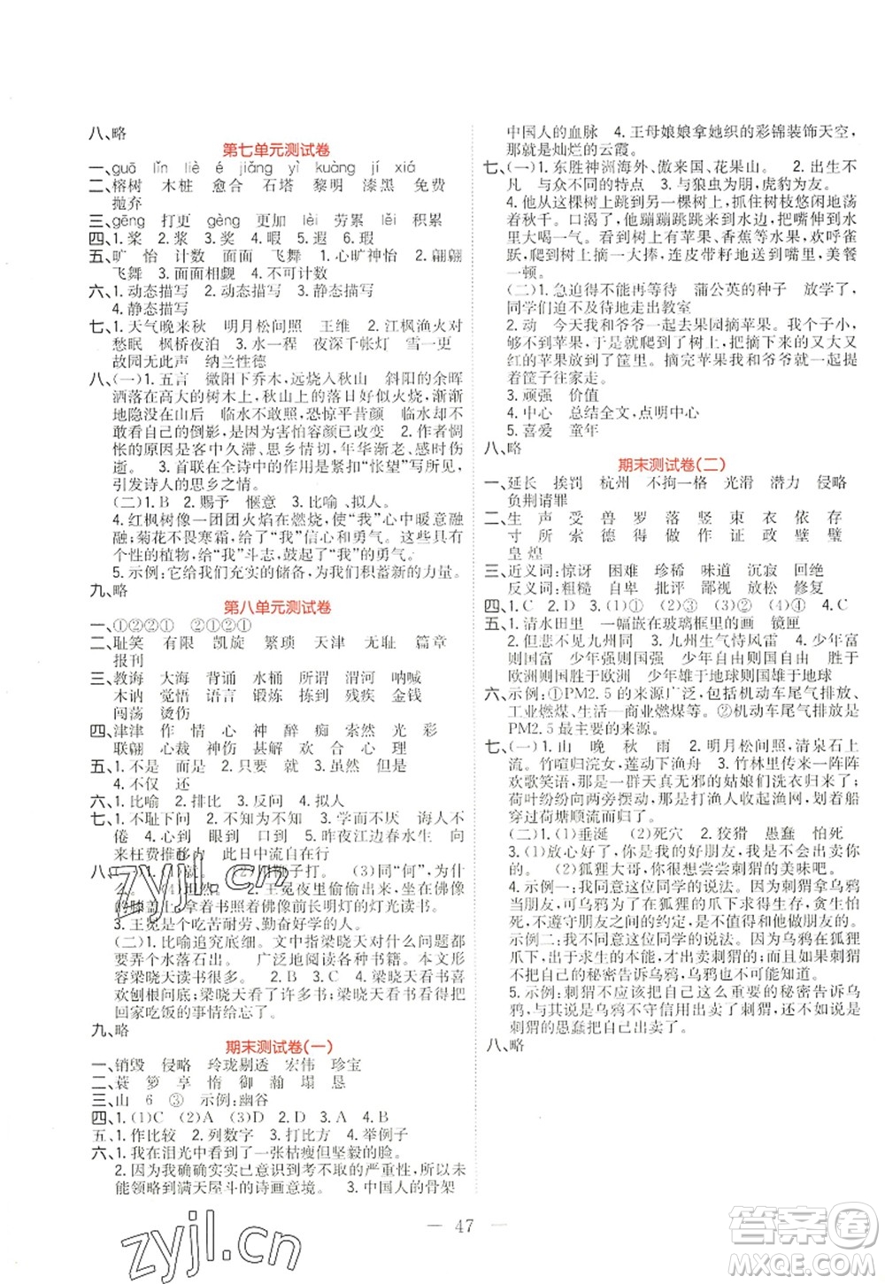 黑龍江教育出版社2022黃岡新課堂五年級(jí)語文上冊(cè)RJ人教版答案