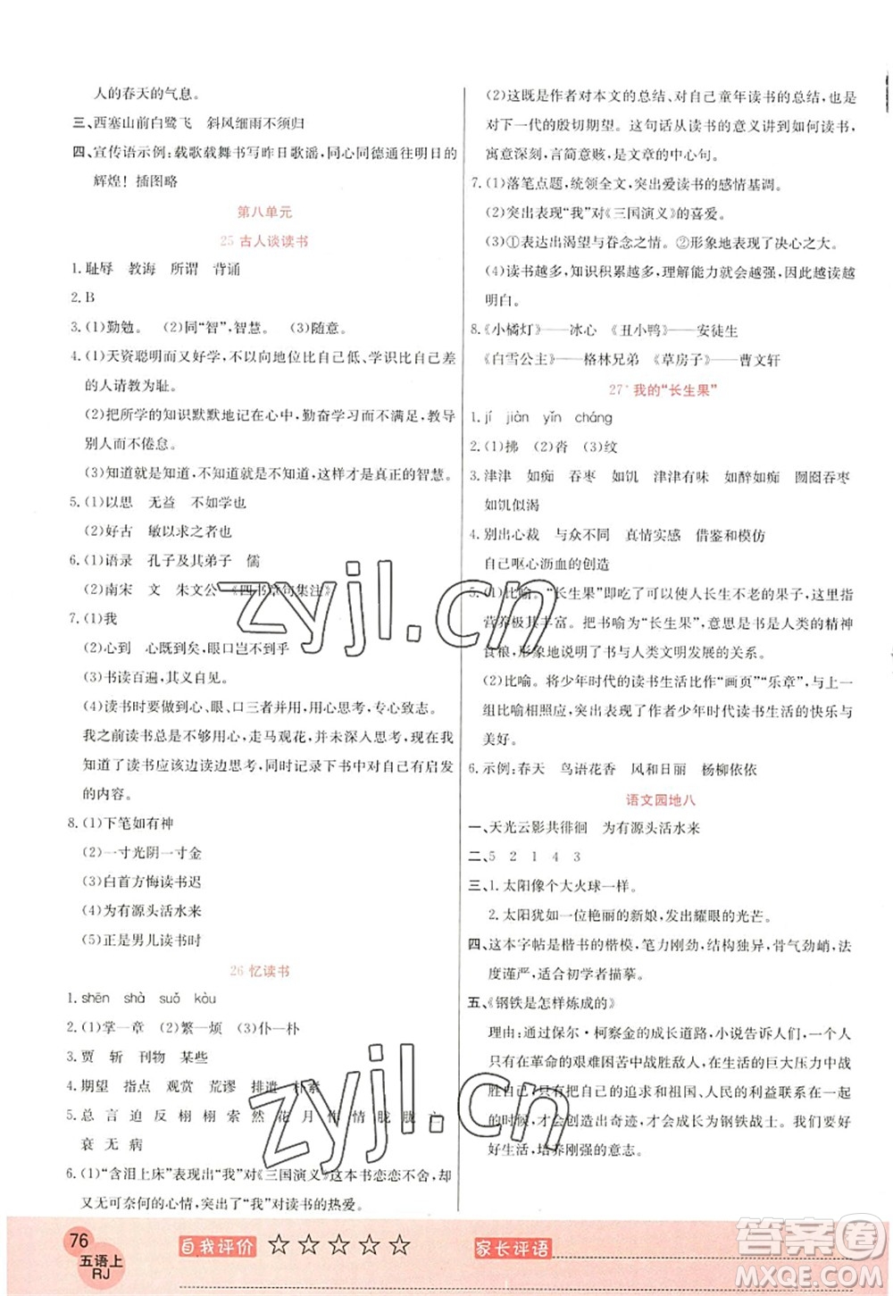 黑龍江教育出版社2022黃岡新課堂五年級(jí)語文上冊(cè)RJ人教版答案