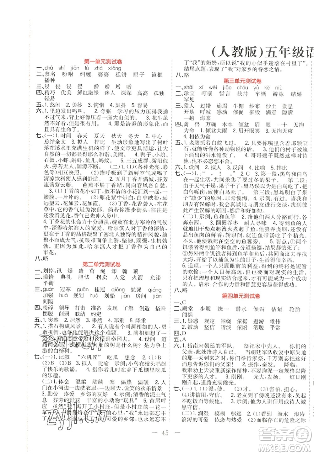 黑龍江教育出版社2022黃岡新課堂五年級(jí)語文上冊(cè)RJ人教版答案