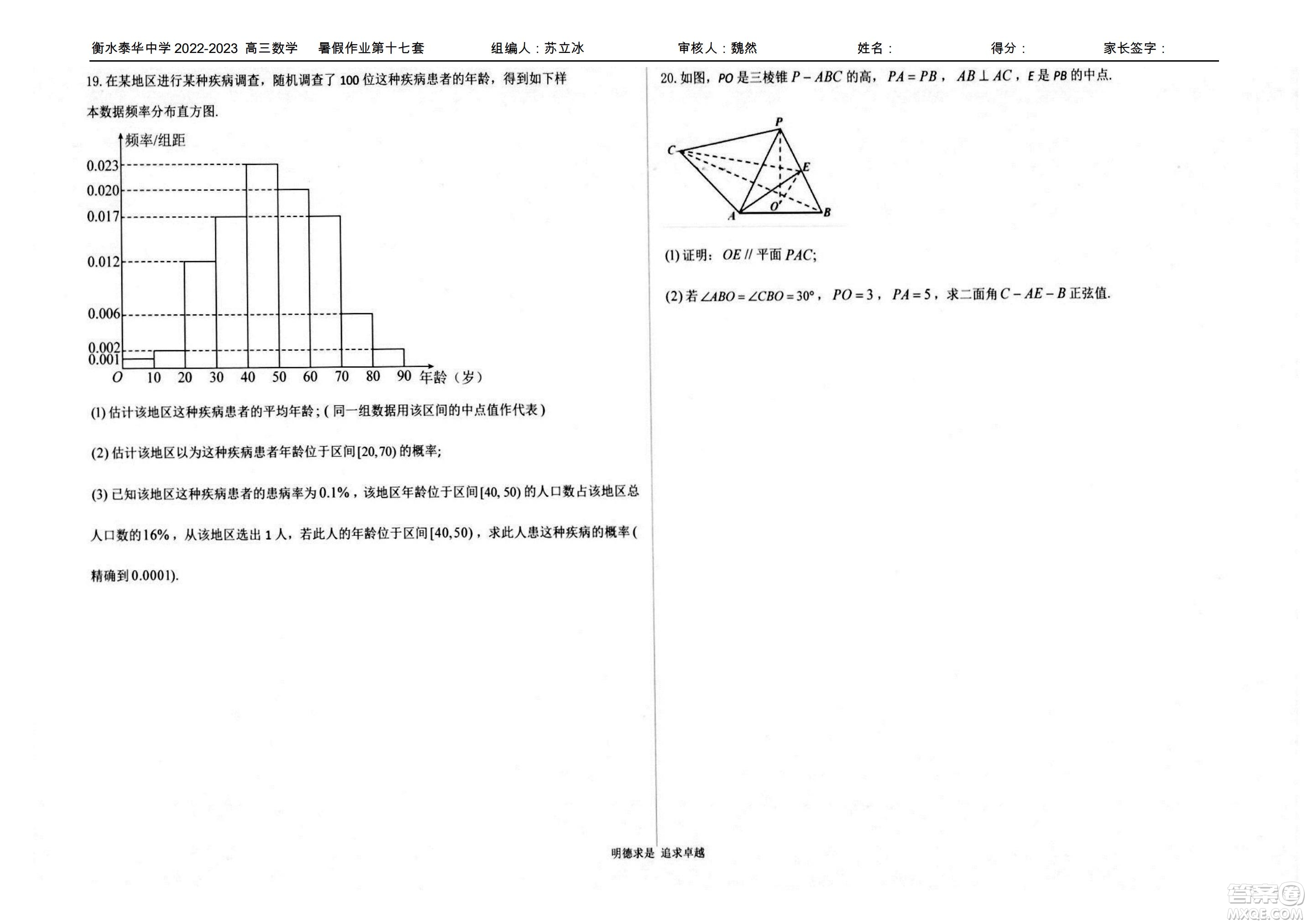 2023屆高三衡水泰華中學決勝高考數(shù)學暑假必刷密卷第17套試題及答案