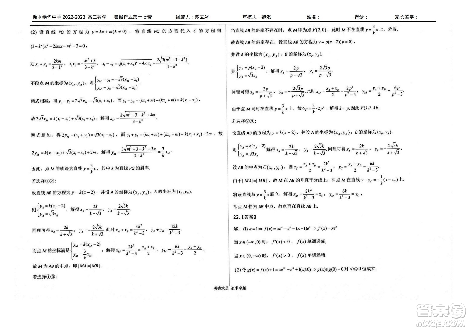 2023屆高三衡水泰華中學決勝高考數(shù)學暑假必刷密卷第17套試題及答案