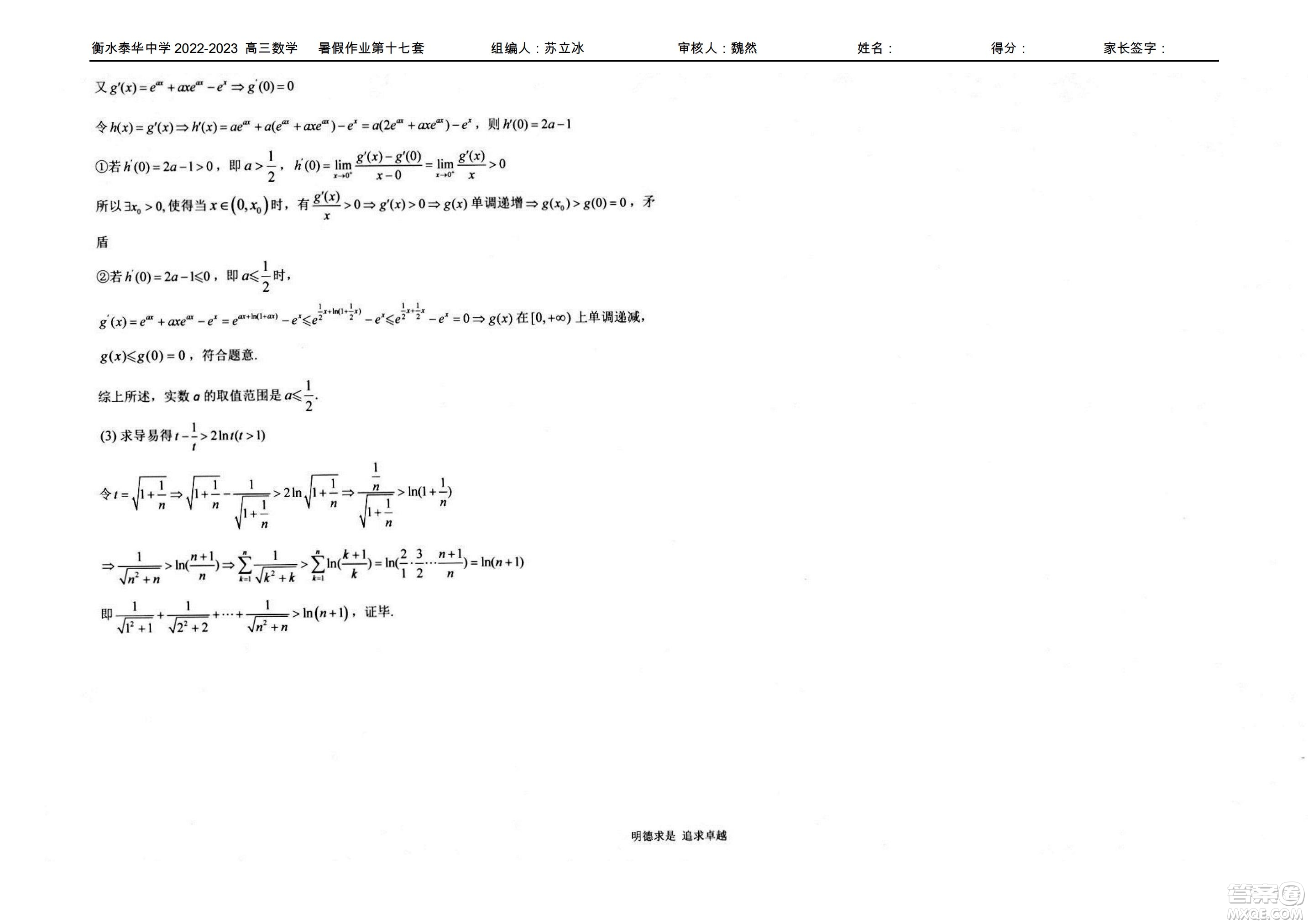 2023屆高三衡水泰華中學決勝高考數(shù)學暑假必刷密卷第17套試題及答案