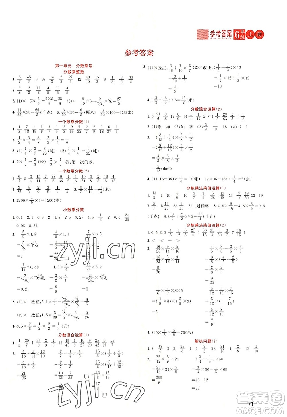 黑龍江教育出版社2022黃岡新課堂六年級數(shù)學上冊RJ人教版答案
