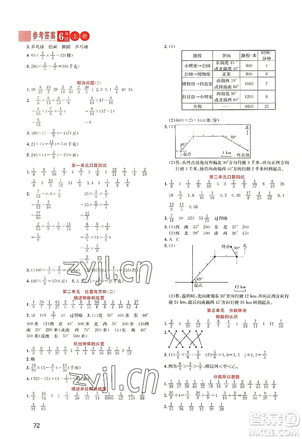 黑龍江教育出版社2022黃岡新課堂六年級數(shù)學上冊RJ人教版答案