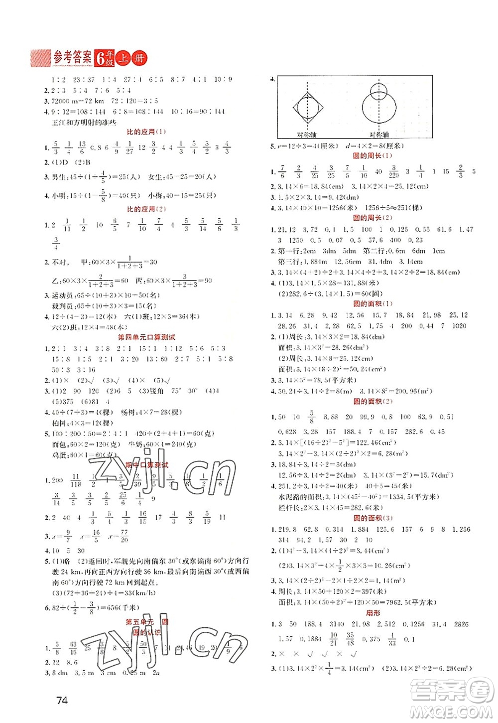 黑龍江教育出版社2022黃岡新課堂六年級數(shù)學上冊RJ人教版答案