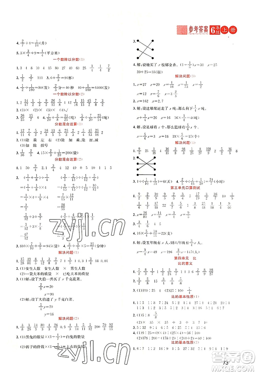 黑龍江教育出版社2022黃岡新課堂六年級數(shù)學上冊RJ人教版答案