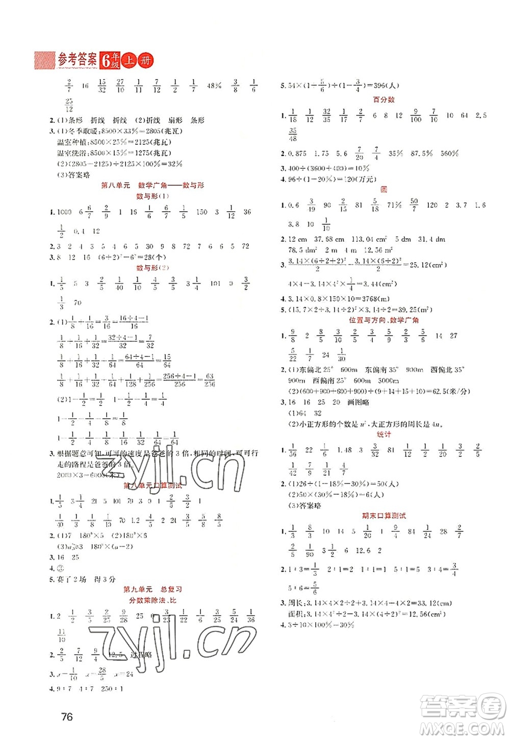黑龍江教育出版社2022黃岡新課堂六年級數(shù)學上冊RJ人教版答案