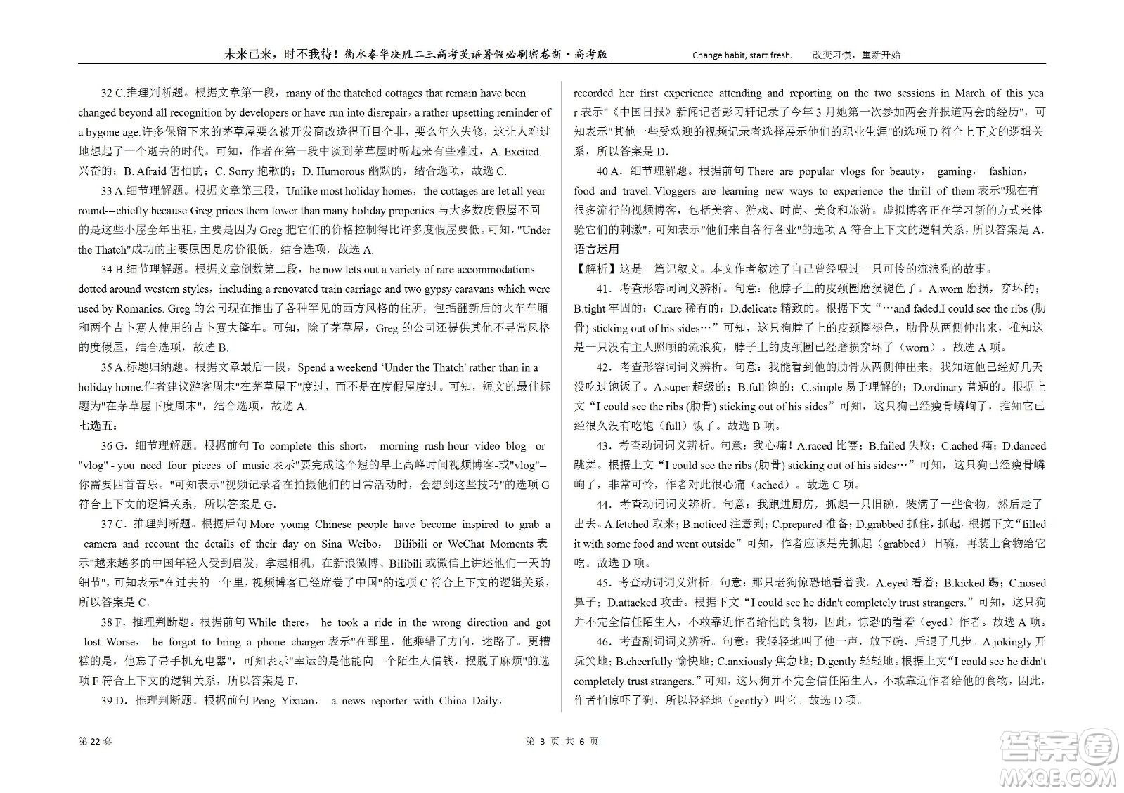 2023屆高三衡水泰華中學(xué)決勝高考英語暑假必刷密卷第22套試題及答案
