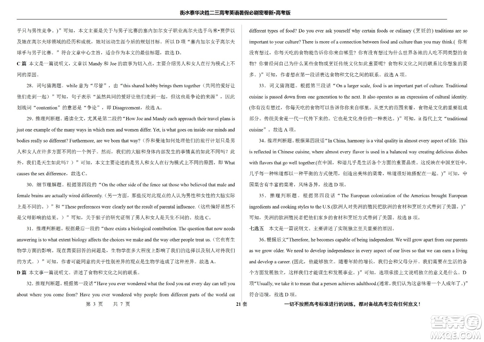 2023屆高三衡水泰華中學(xué)決勝高考英語暑假必刷密卷第21套試題及答案