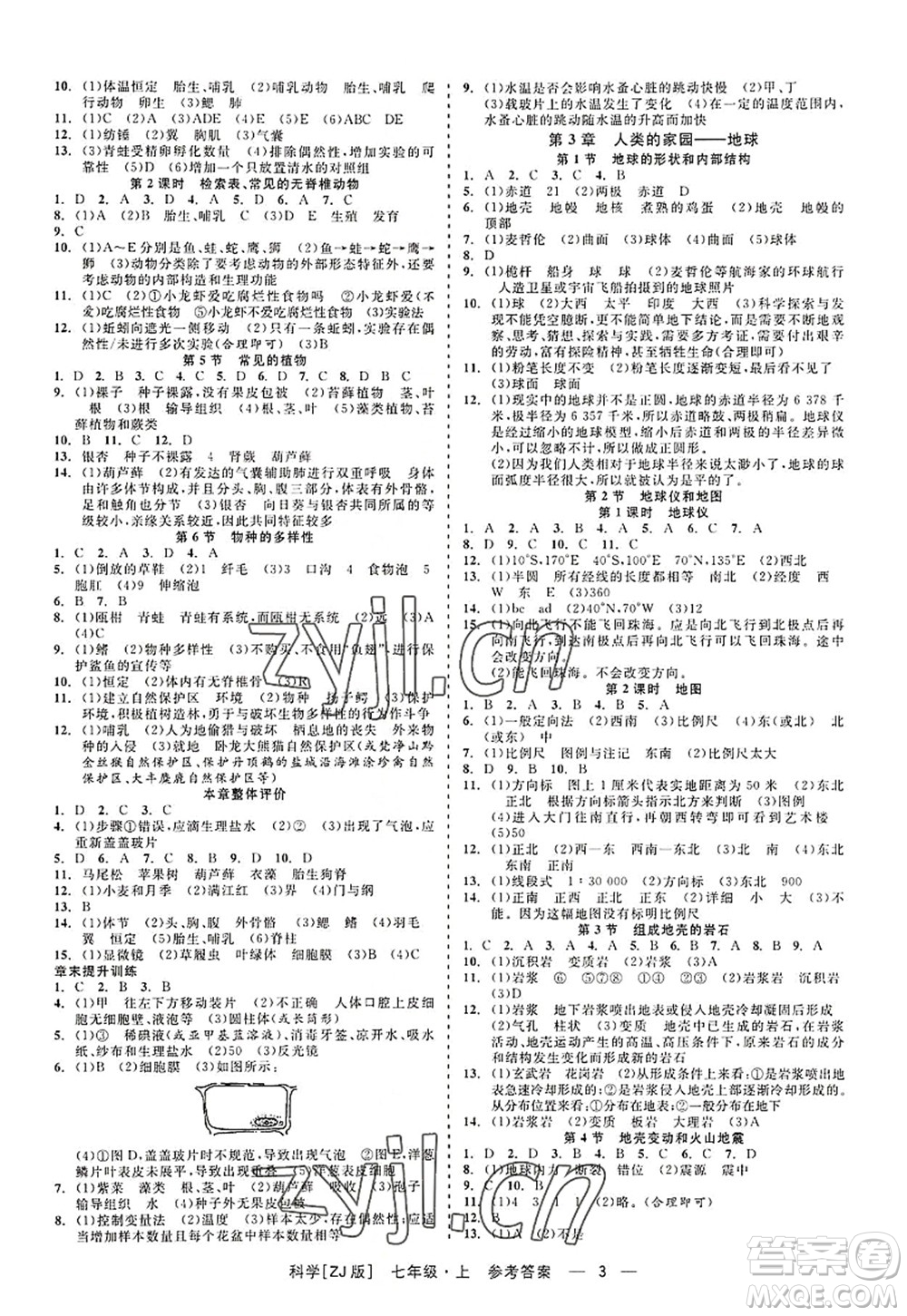 浙江工商大學出版社2022精彩練習就練這一本七年級科學上冊ZJ浙教版答案