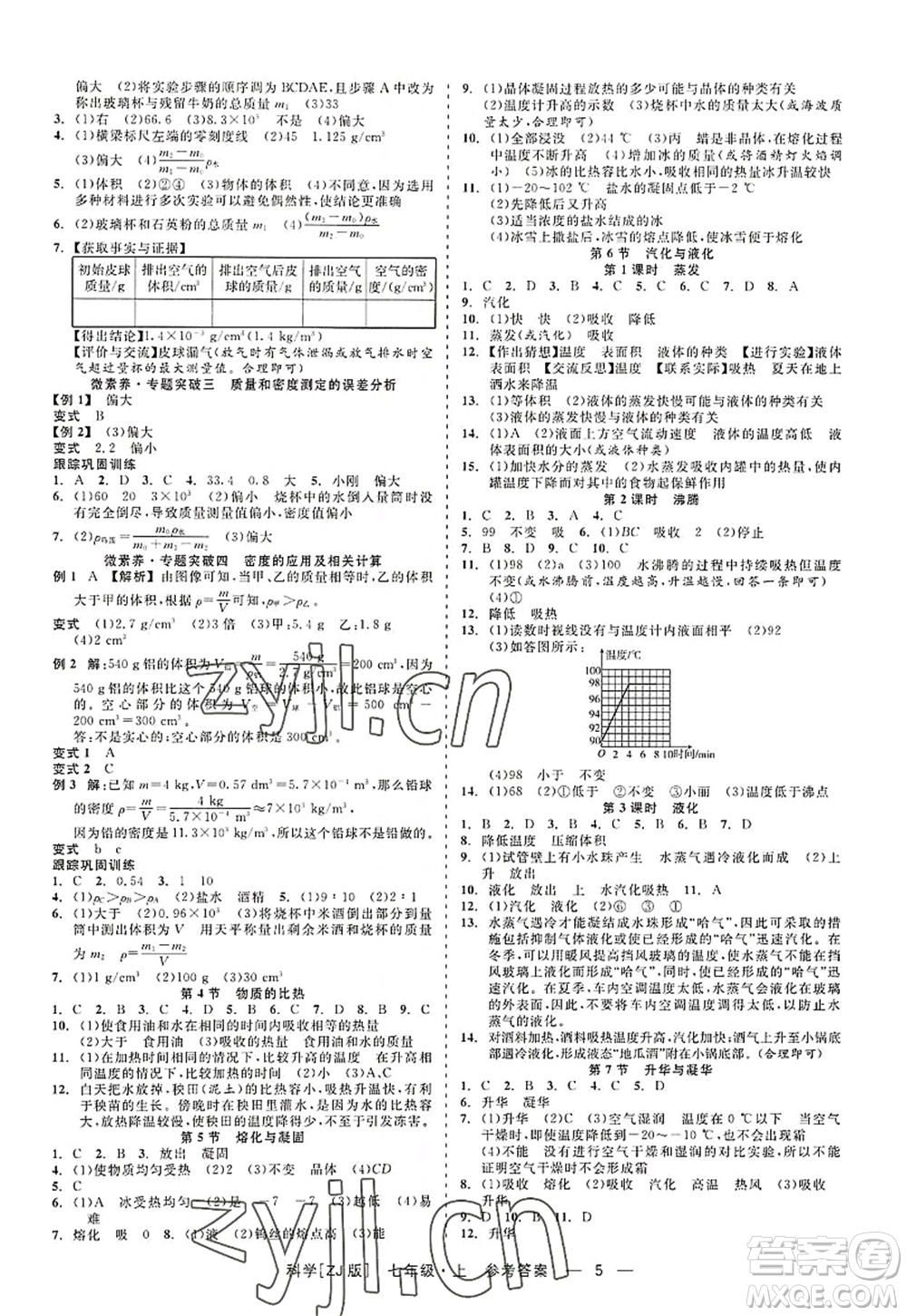 浙江工商大學出版社2022精彩練習就練這一本七年級科學上冊ZJ浙教版答案