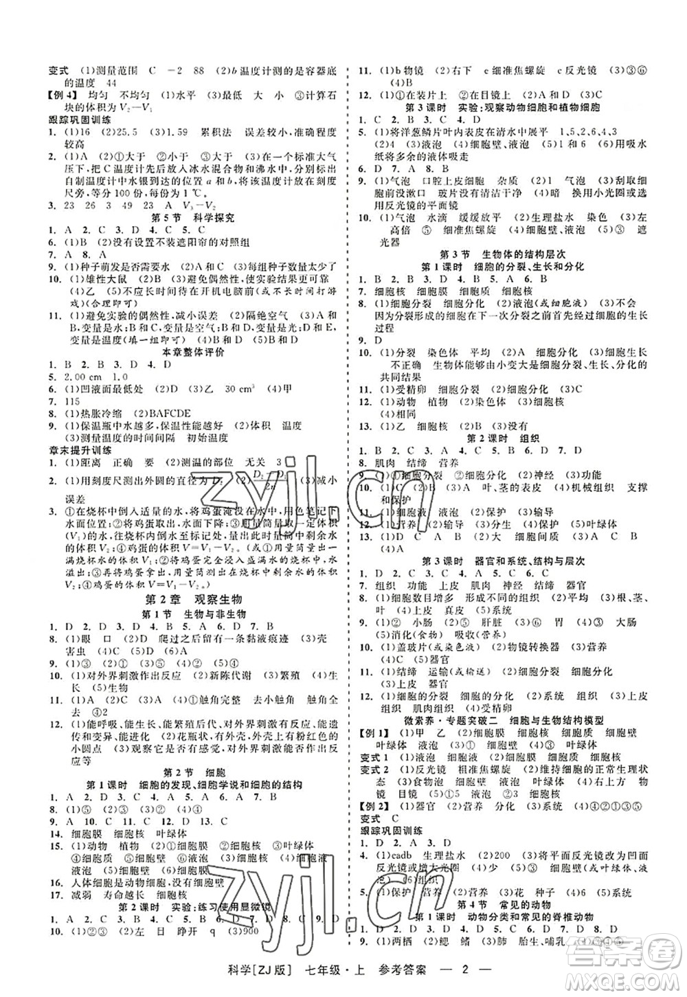 浙江工商大學出版社2022精彩練習就練這一本七年級科學上冊ZJ浙教版答案