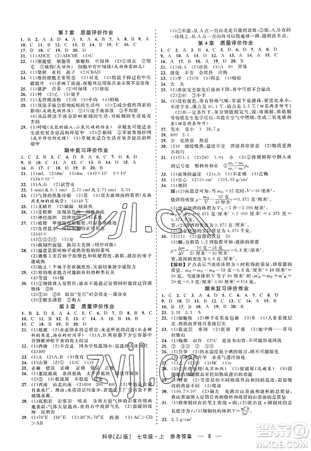 浙江工商大學出版社2022精彩練習就練這一本七年級科學上冊ZJ浙教版答案