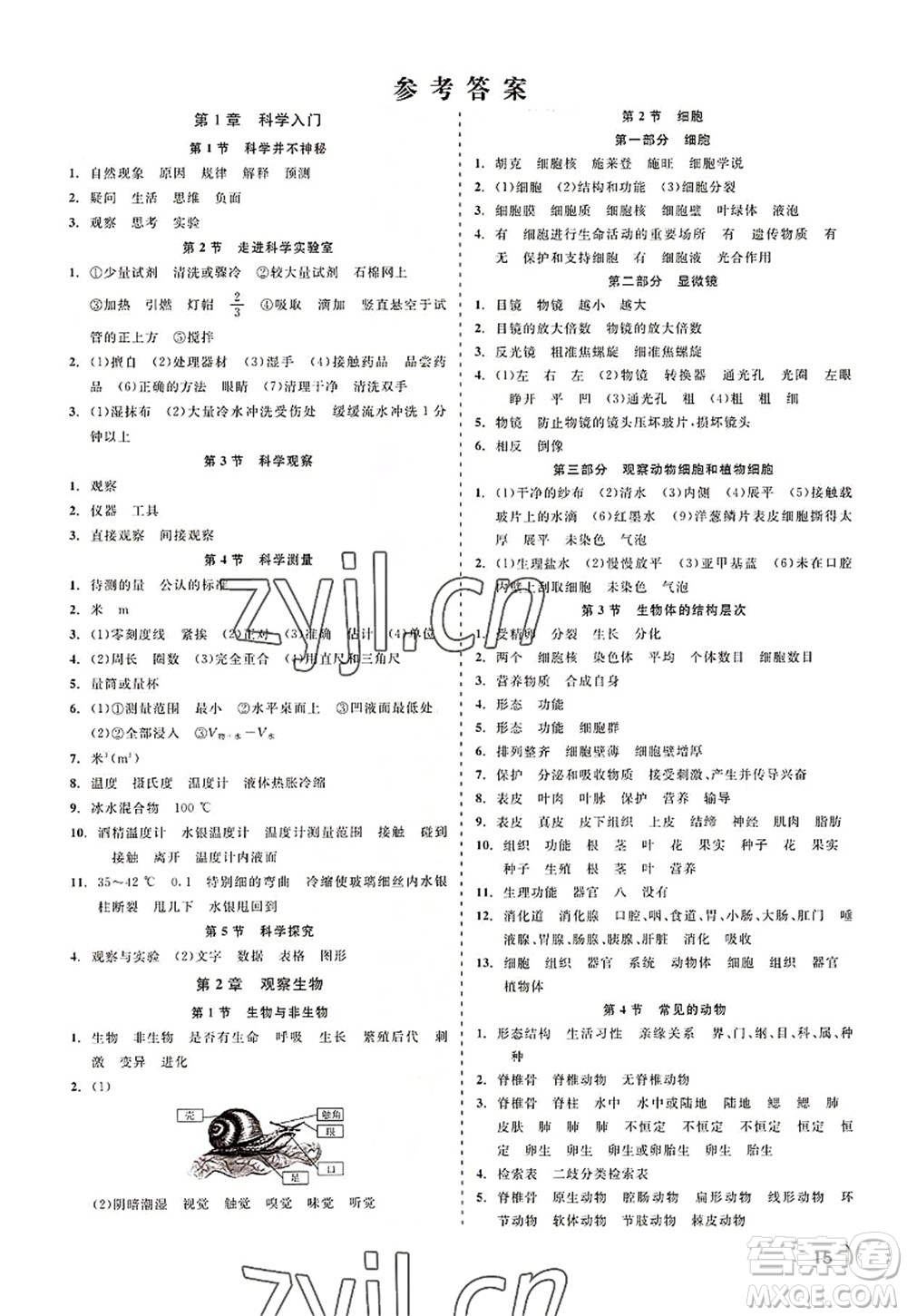 浙江工商大學出版社2022精彩練習就練這一本七年級科學上冊ZJ浙教版答案