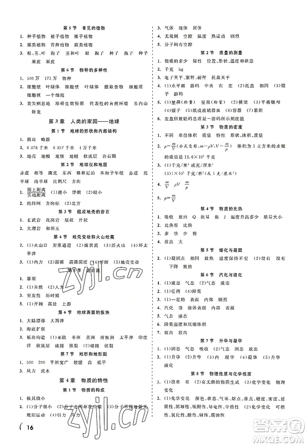 浙江工商大學出版社2022精彩練習就練這一本七年級科學上冊ZJ浙教版答案