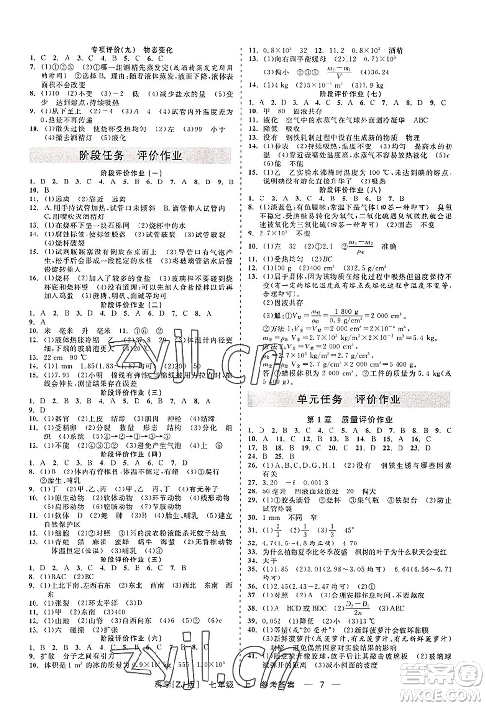 浙江工商大學出版社2022精彩練習就練這一本七年級科學上冊ZJ浙教版答案