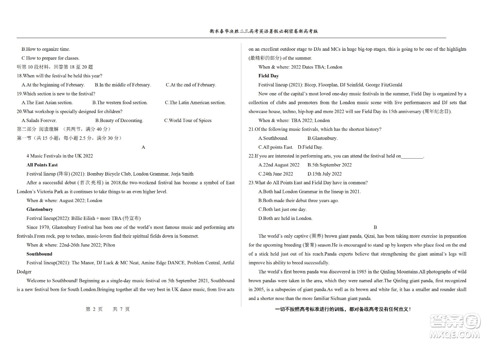 2023屆高三衡水泰華中學(xué)決勝高考英語(yǔ)暑假必刷密卷第19套試題及答案
