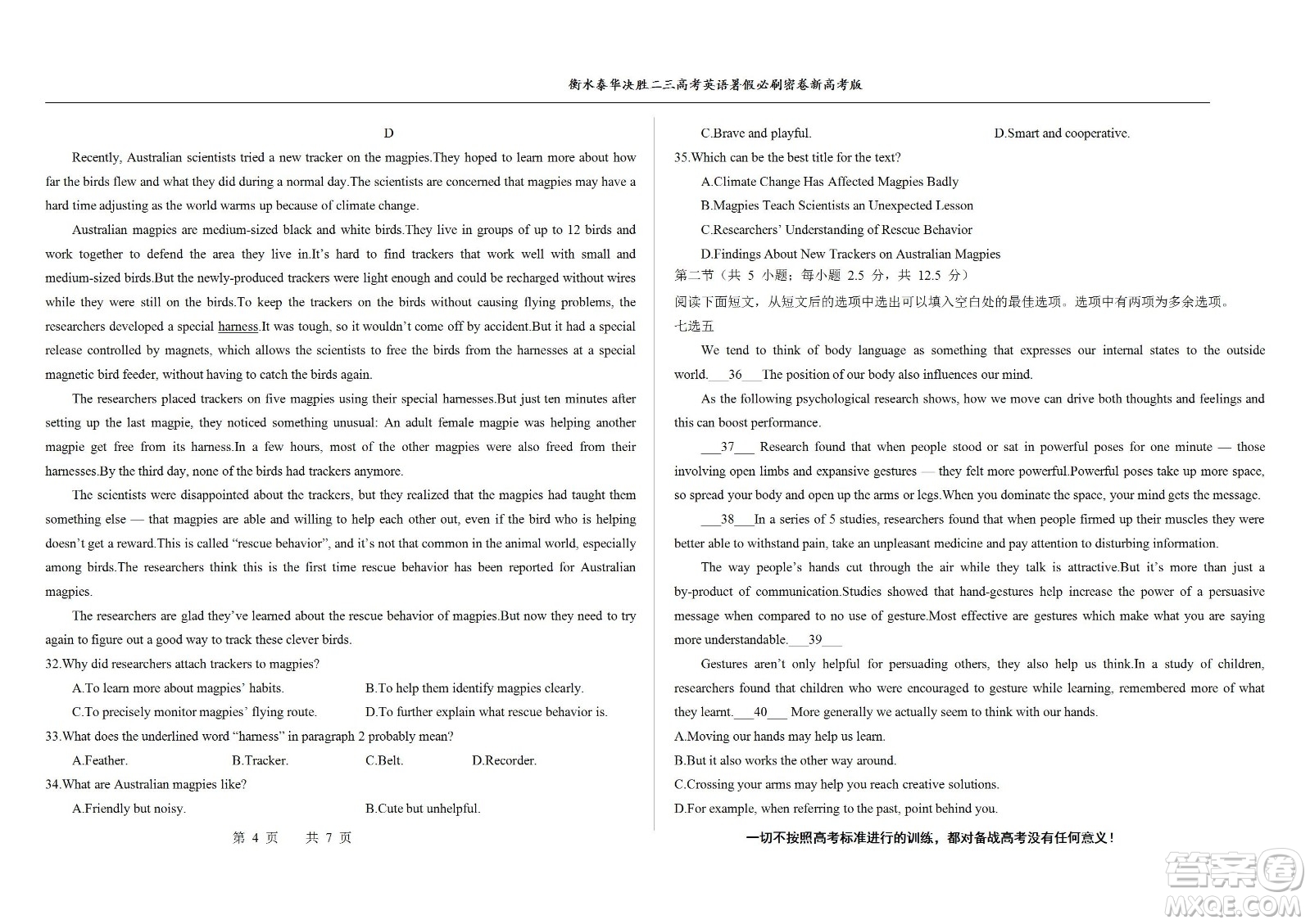 2023屆高三衡水泰華中學(xué)決勝高考英語(yǔ)暑假必刷密卷第19套試題及答案