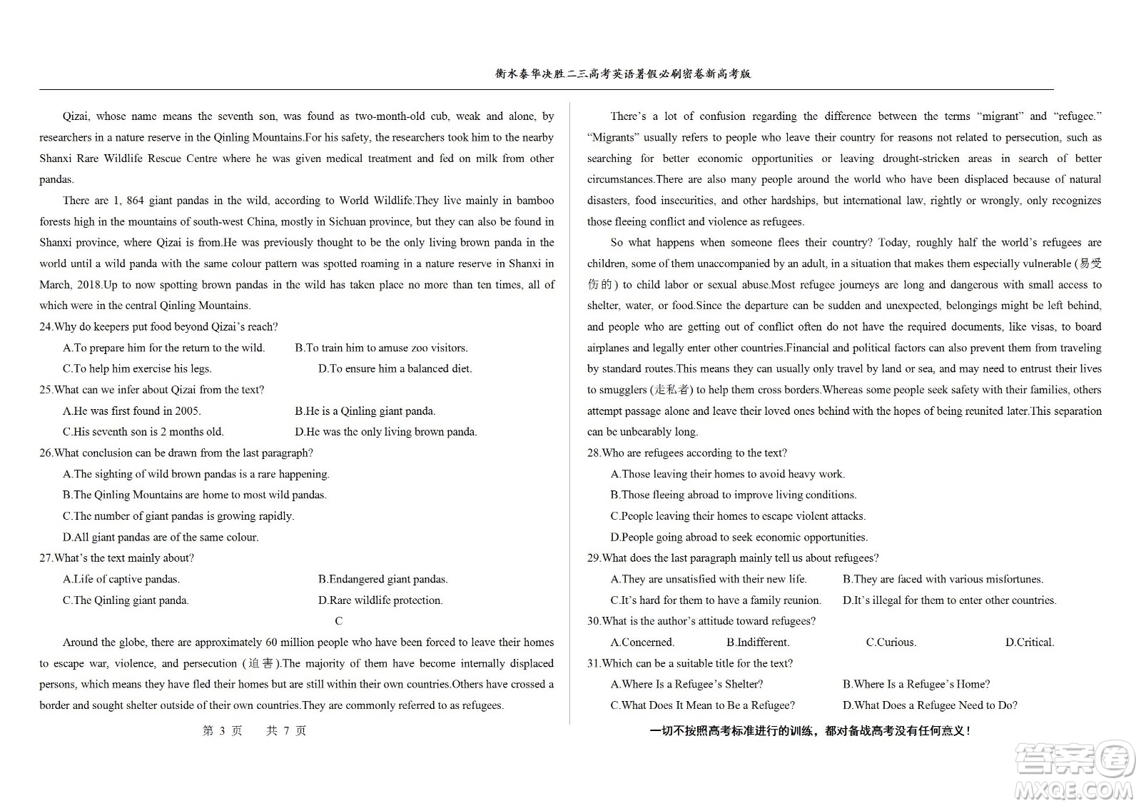 2023屆高三衡水泰華中學(xué)決勝高考英語(yǔ)暑假必刷密卷第19套試題及答案