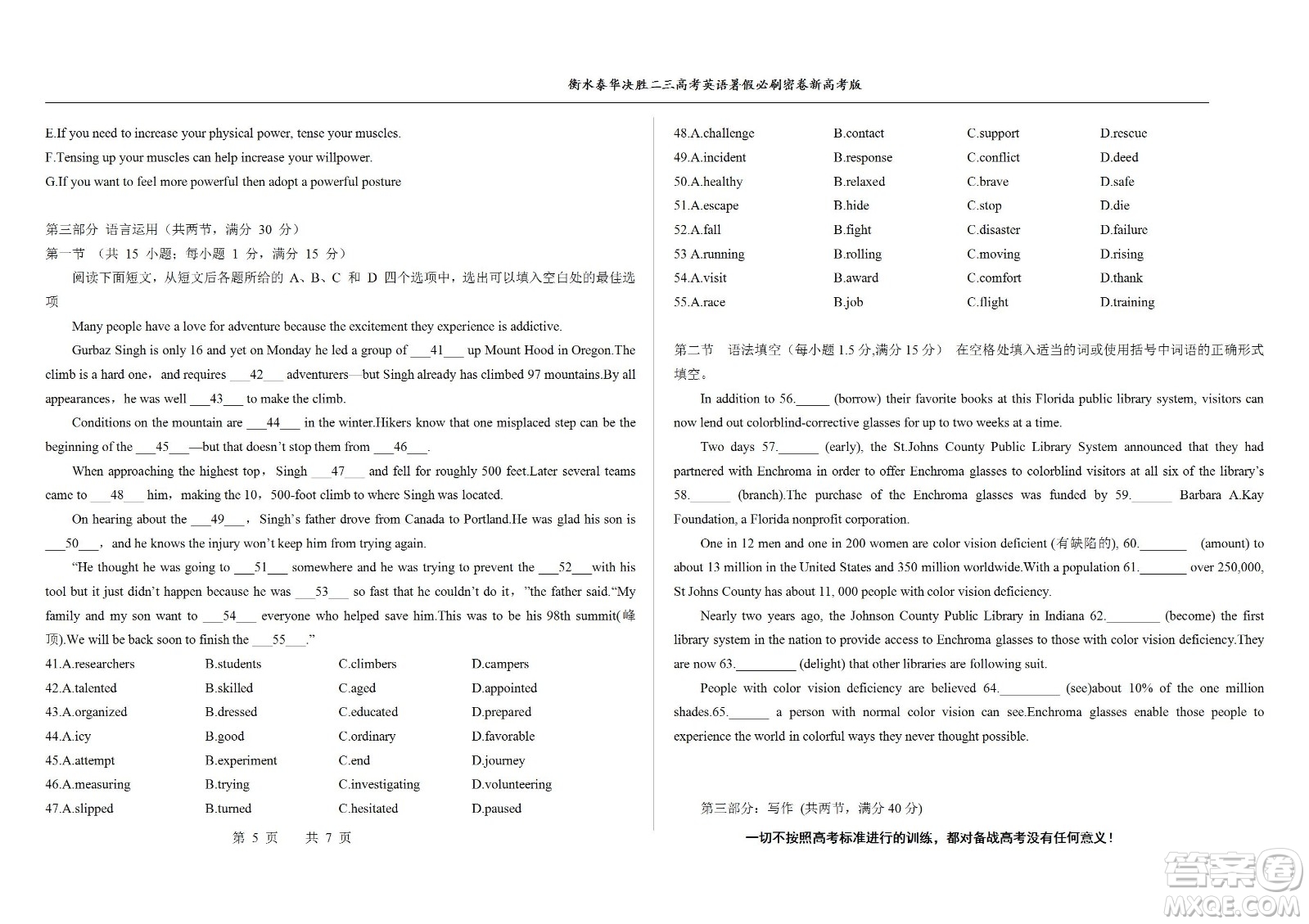 2023屆高三衡水泰華中學(xué)決勝高考英語(yǔ)暑假必刷密卷第19套試題及答案