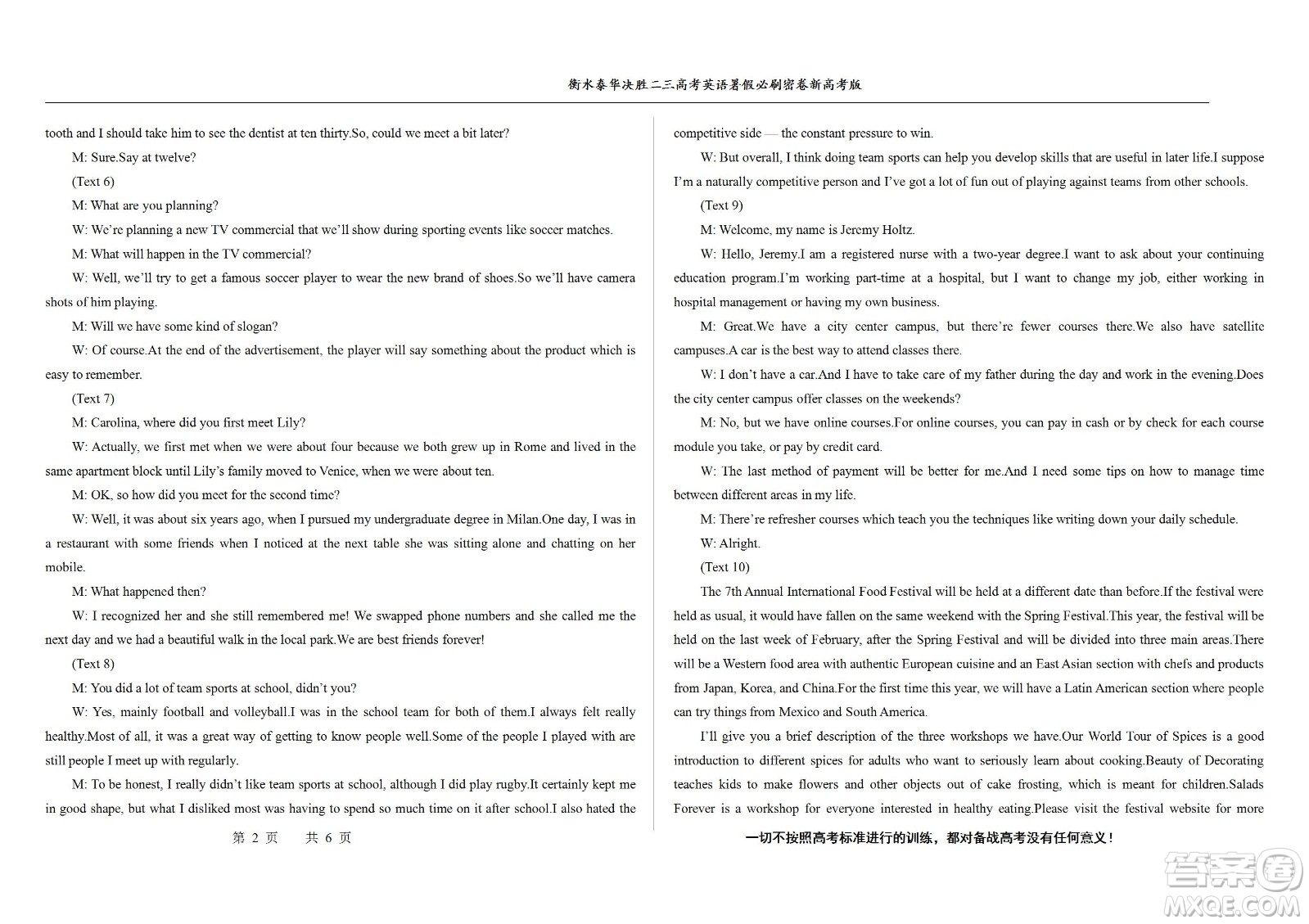 2023屆高三衡水泰華中學(xué)決勝高考英語(yǔ)暑假必刷密卷第19套試題及答案