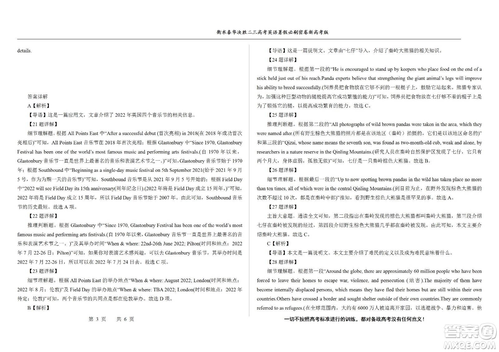 2023屆高三衡水泰華中學(xué)決勝高考英語(yǔ)暑假必刷密卷第19套試題及答案