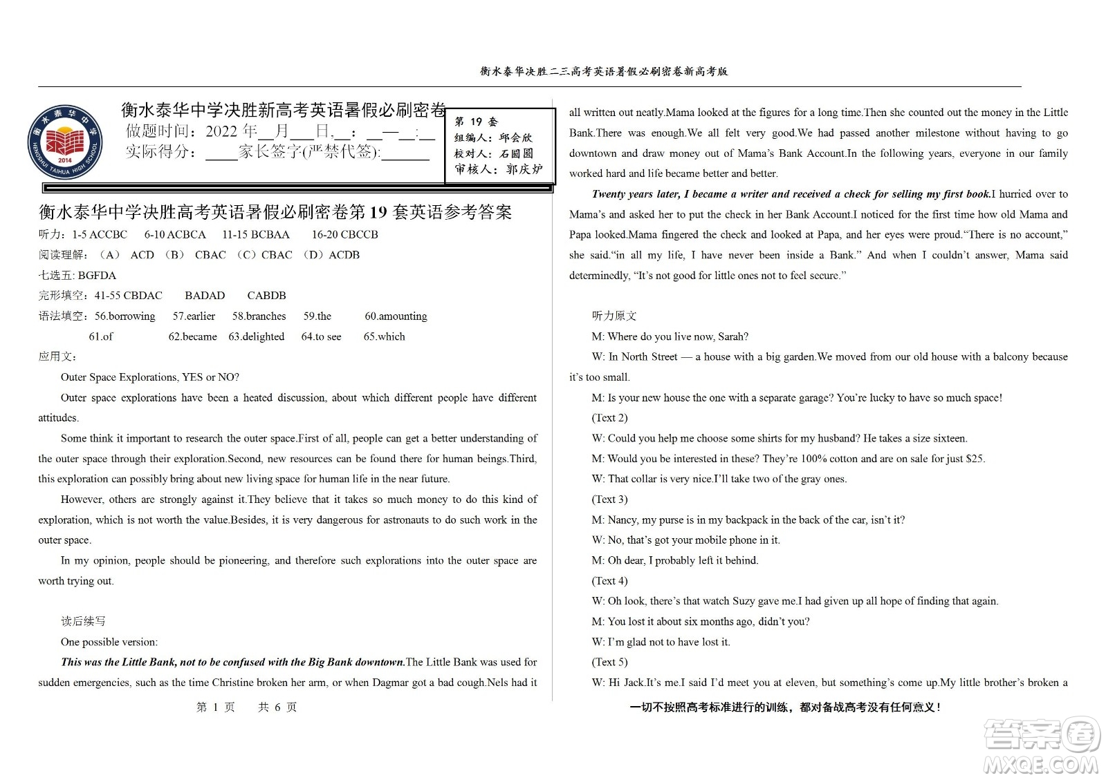 2023屆高三衡水泰華中學(xué)決勝高考英語(yǔ)暑假必刷密卷第19套試題及答案
