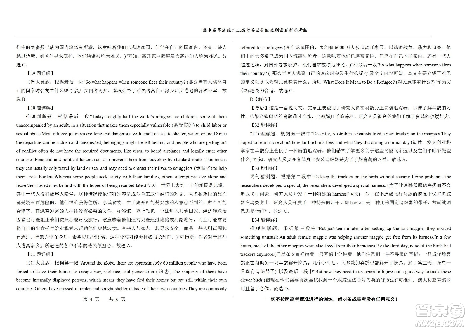 2023屆高三衡水泰華中學(xué)決勝高考英語(yǔ)暑假必刷密卷第19套試題及答案