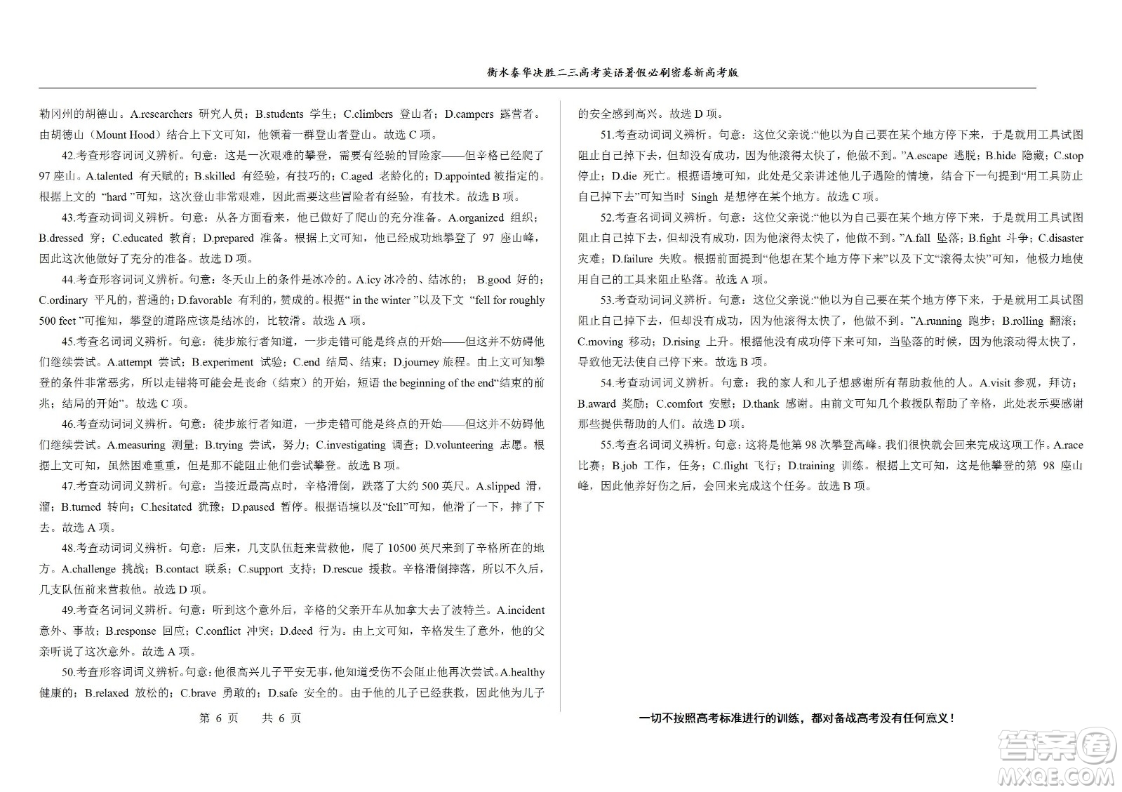 2023屆高三衡水泰華中學(xué)決勝高考英語(yǔ)暑假必刷密卷第19套試題及答案