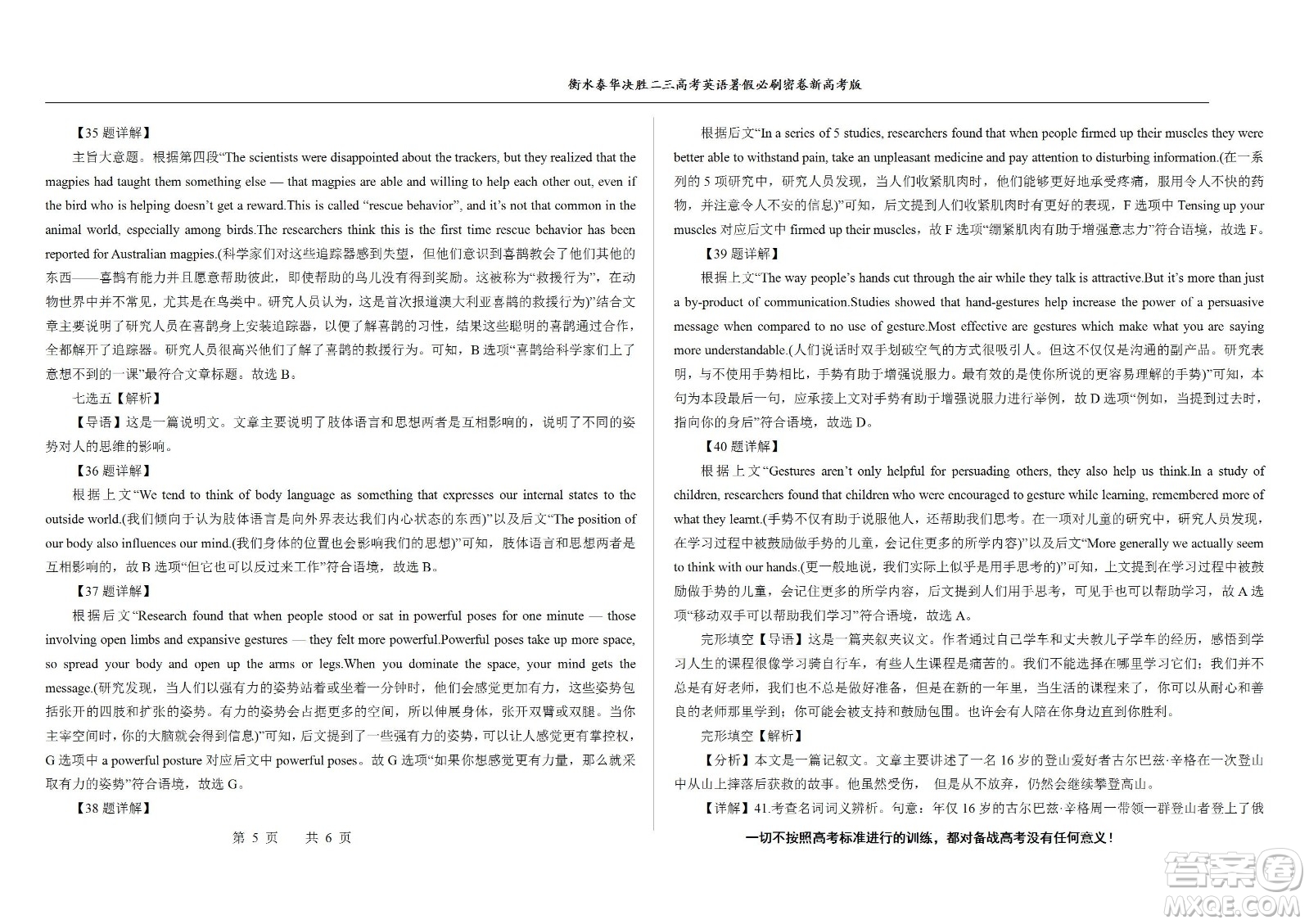 2023屆高三衡水泰華中學(xué)決勝高考英語(yǔ)暑假必刷密卷第19套試題及答案