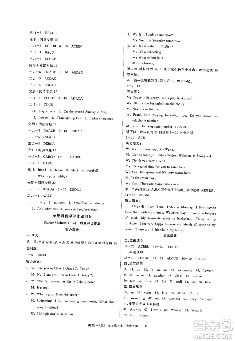 浙江工商大學(xué)出版社2022精彩練習(xí)就練這一本七年級(jí)英語(yǔ)上冊(cè)WJ外研版答案