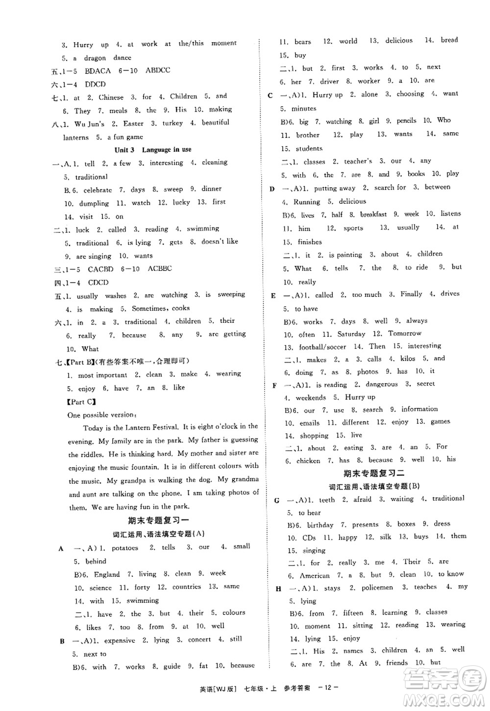 浙江工商大學(xué)出版社2022精彩練習(xí)就練這一本七年級(jí)英語(yǔ)上冊(cè)WJ外研版答案