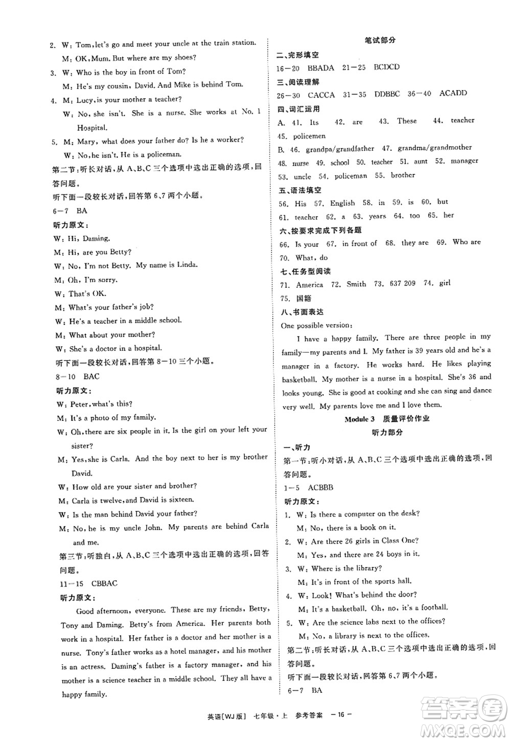 浙江工商大學(xué)出版社2022精彩練習(xí)就練這一本七年級(jí)英語(yǔ)上冊(cè)WJ外研版答案