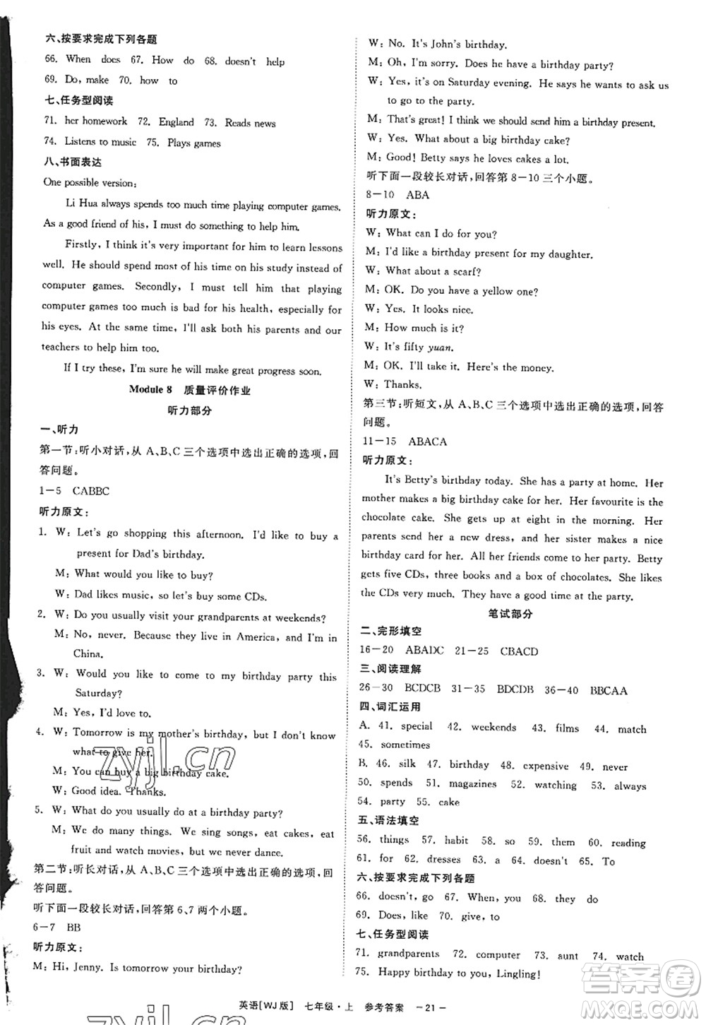 浙江工商大學(xué)出版社2022精彩練習(xí)就練這一本七年級(jí)英語(yǔ)上冊(cè)WJ外研版答案