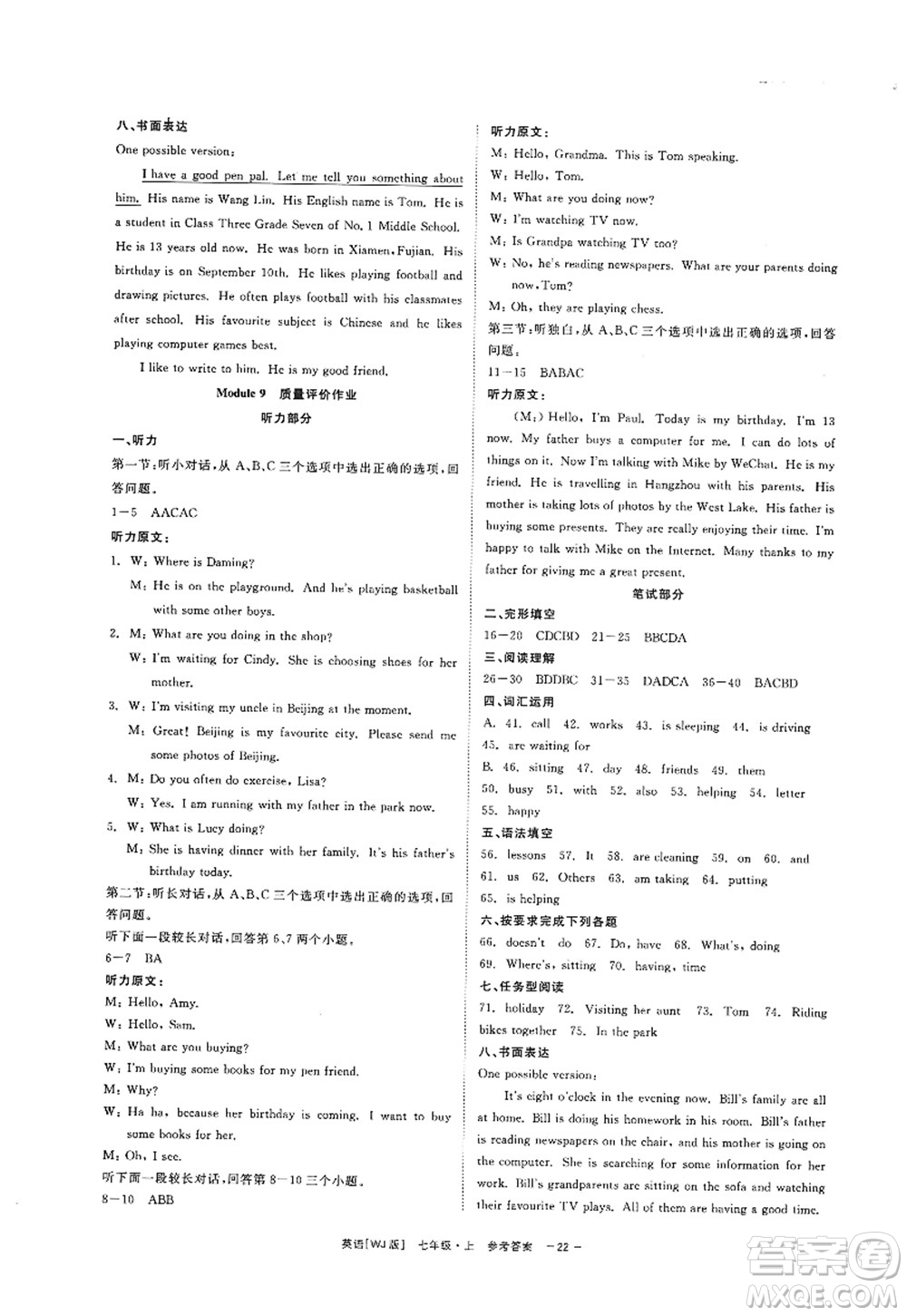 浙江工商大學(xué)出版社2022精彩練習(xí)就練這一本七年級(jí)英語(yǔ)上冊(cè)WJ外研版答案
