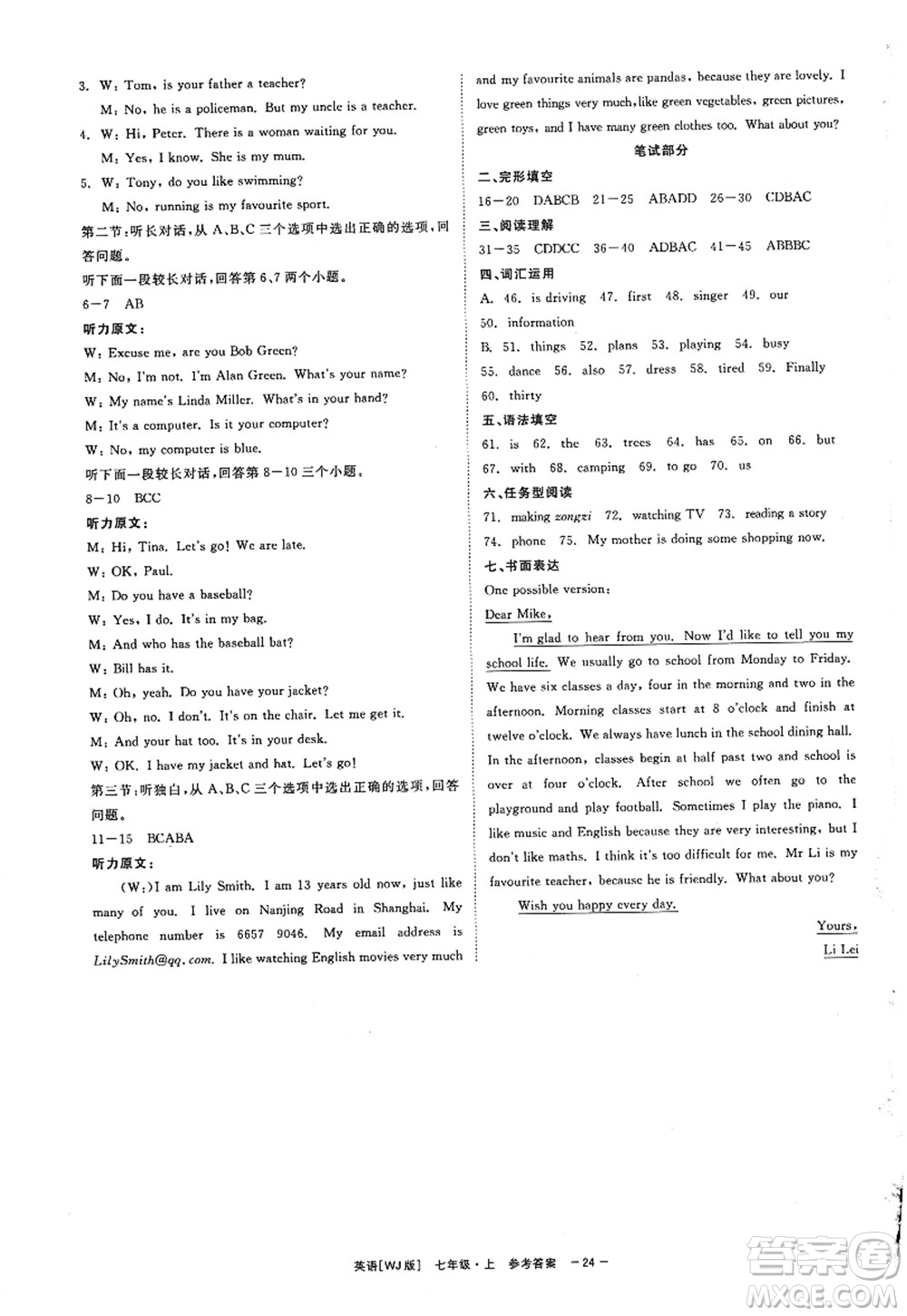 浙江工商大學(xué)出版社2022精彩練習(xí)就練這一本七年級(jí)英語(yǔ)上冊(cè)WJ外研版答案