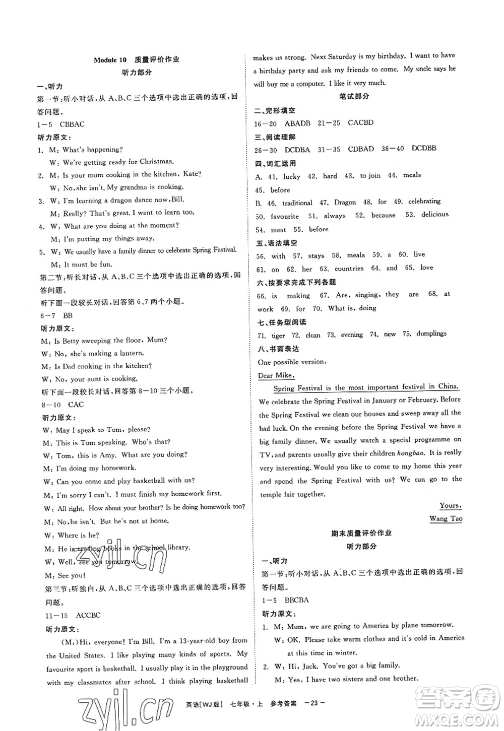 浙江工商大學(xué)出版社2022精彩練習(xí)就練這一本七年級(jí)英語(yǔ)上冊(cè)WJ外研版答案