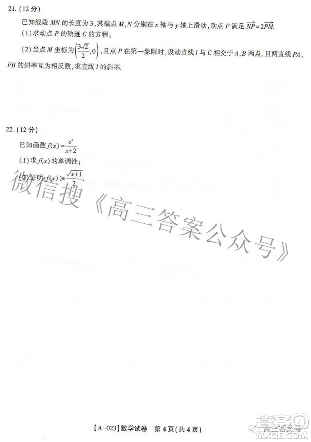 皖江名校聯(lián)盟2022-2023學(xué)年高三上學(xué)期8月聯(lián)考數(shù)學(xué)試題及答案