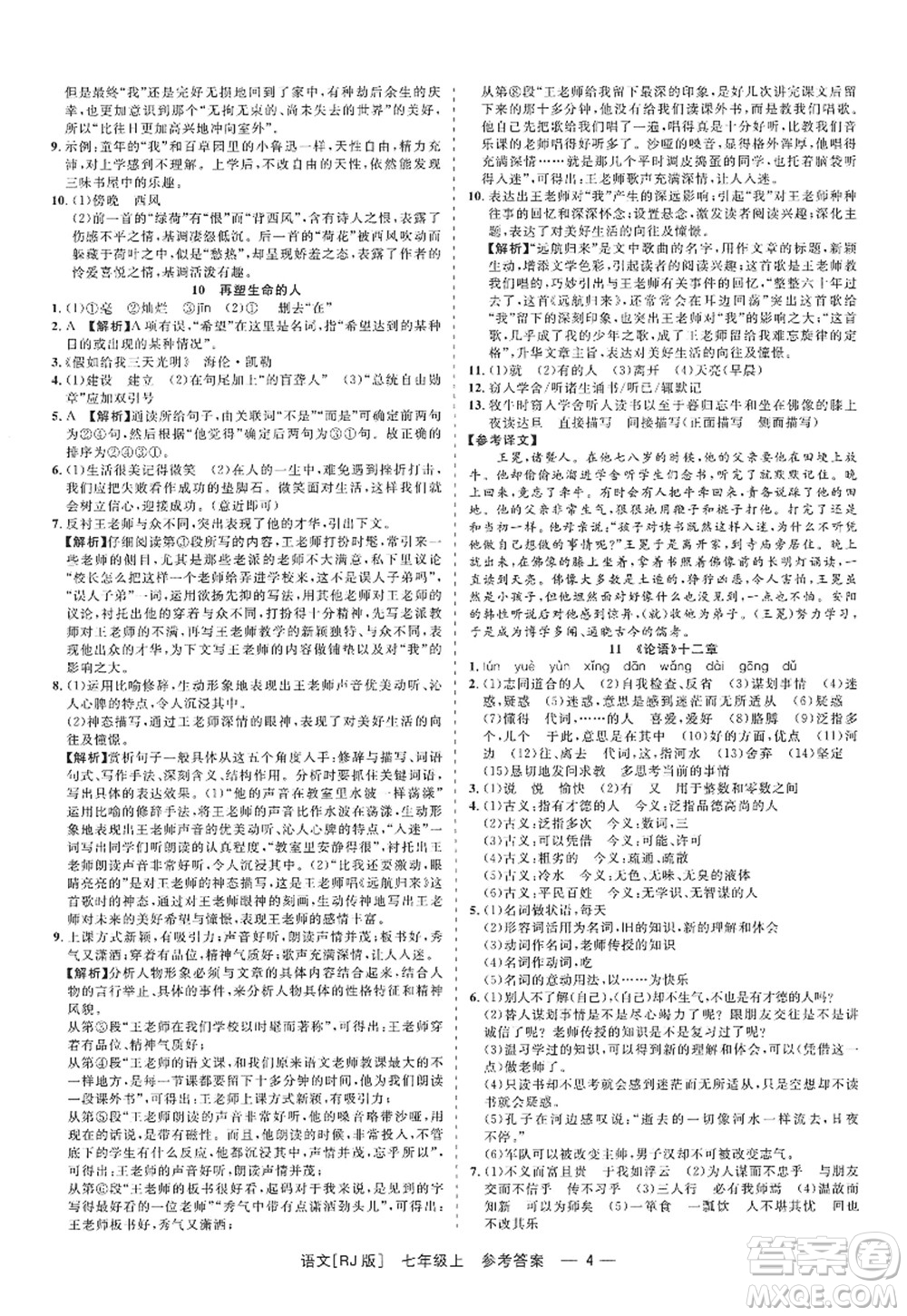 浙江工商大學(xué)出版社2022精彩練習(xí)就練這一本七年級語文上冊人教版答案