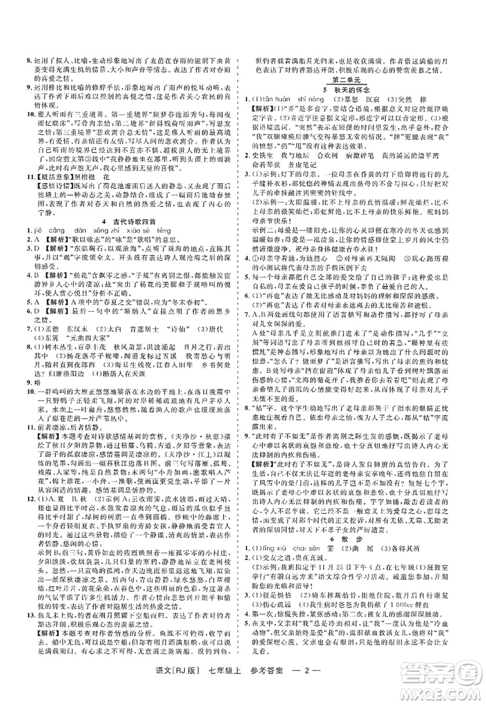 浙江工商大學(xué)出版社2022精彩練習(xí)就練這一本七年級語文上冊人教版答案