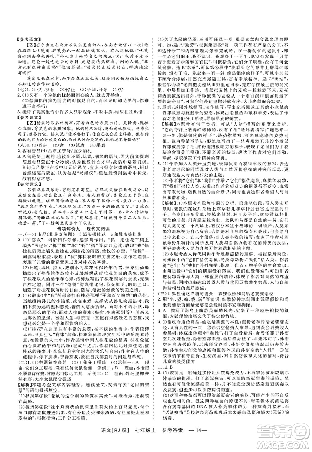 浙江工商大學(xué)出版社2022精彩練習(xí)就練這一本七年級語文上冊人教版答案