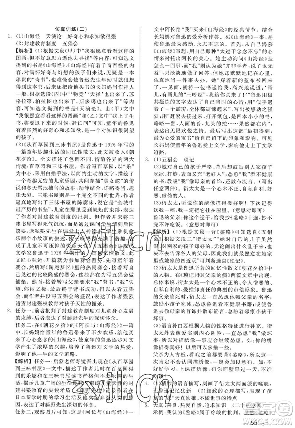 浙江工商大學(xué)出版社2022精彩練習(xí)就練這一本七年級語文上冊人教版答案