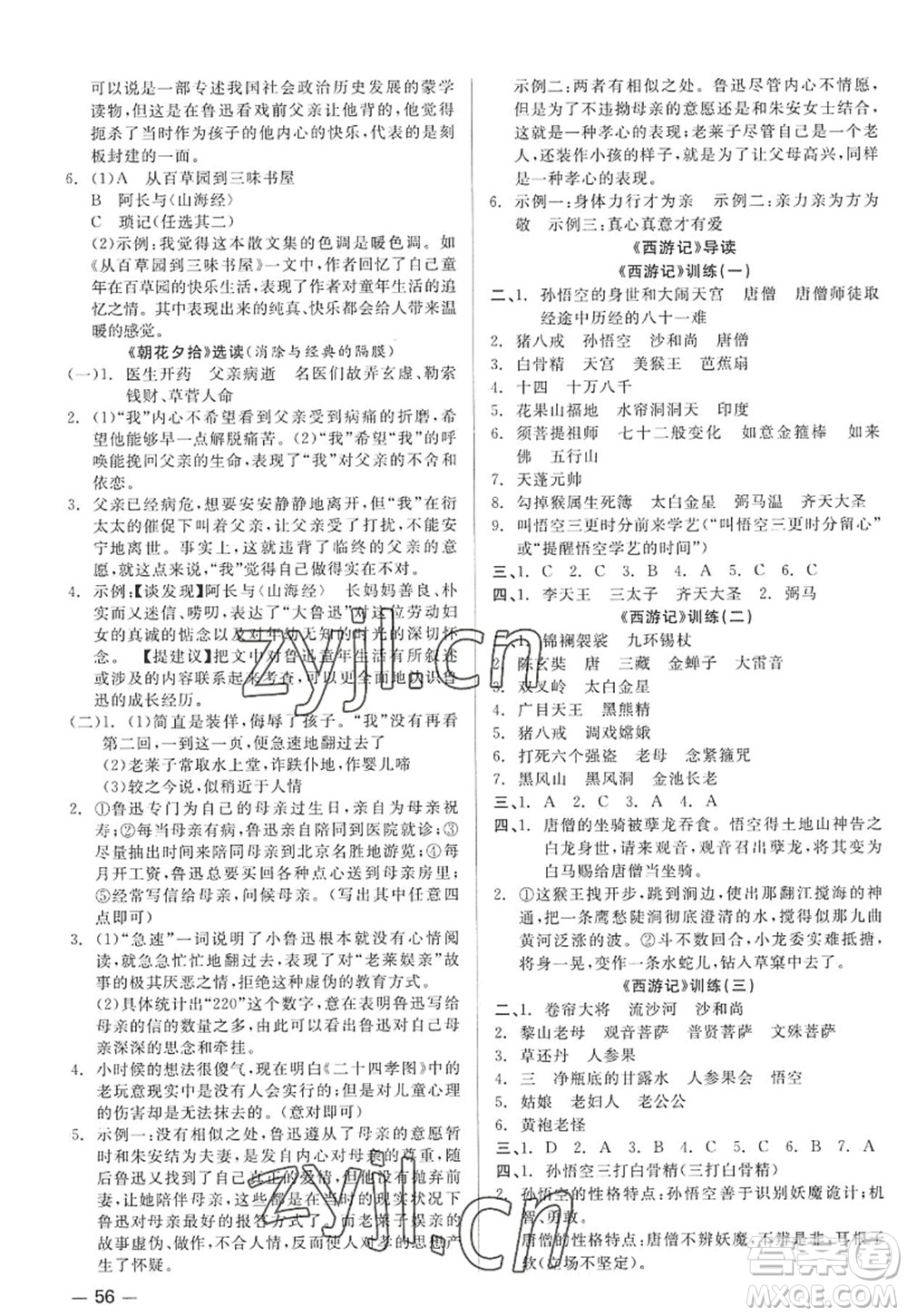 浙江工商大學(xué)出版社2022精彩練習(xí)就練這一本七年級語文上冊人教版答案