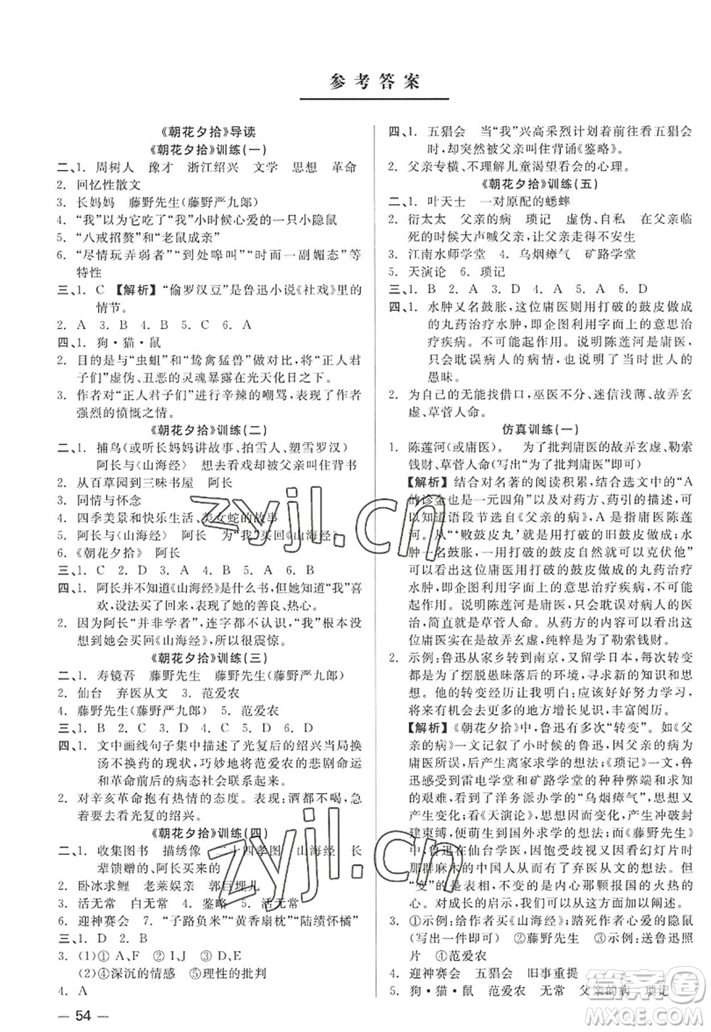 浙江工商大學(xué)出版社2022精彩練習(xí)就練這一本七年級語文上冊人教版答案
