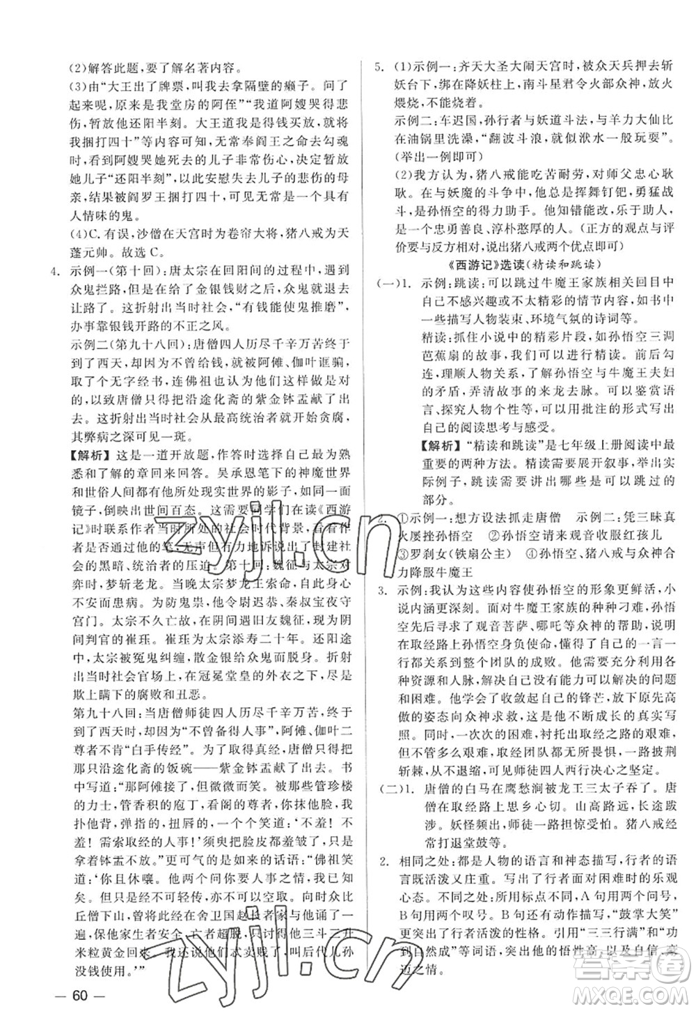 浙江工商大學(xué)出版社2022精彩練習(xí)就練這一本七年級語文上冊人教版答案