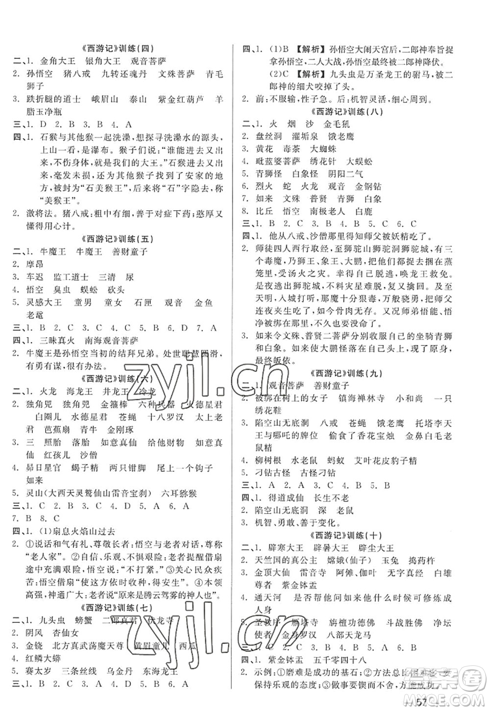 浙江工商大學(xué)出版社2022精彩練習(xí)就練這一本七年級語文上冊人教版答案