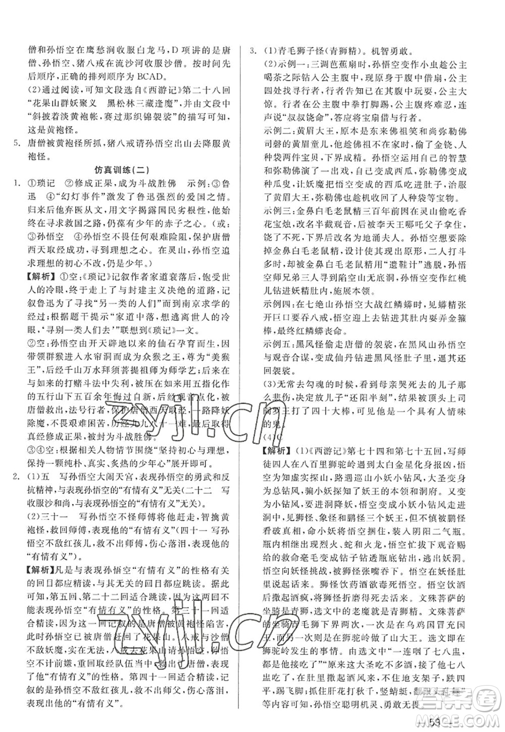 浙江工商大學(xué)出版社2022精彩練習(xí)就練這一本七年級語文上冊人教版答案